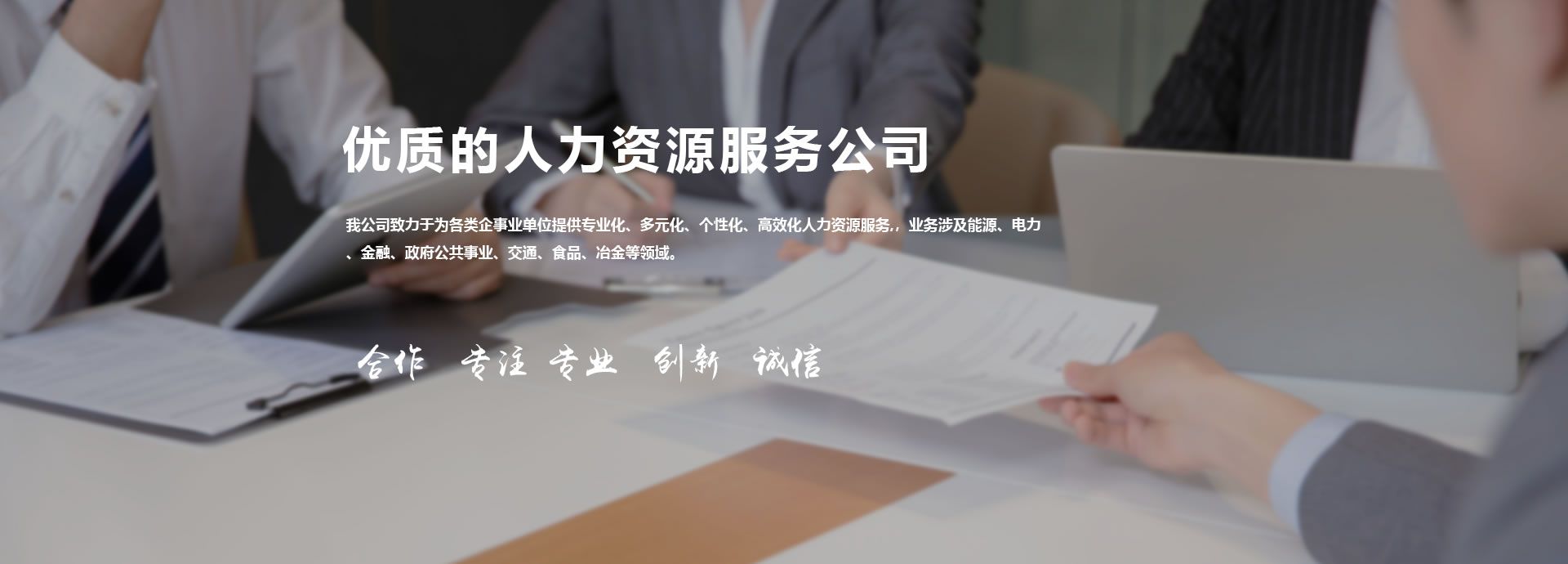 内蒙古步通人力资源服务有限公司